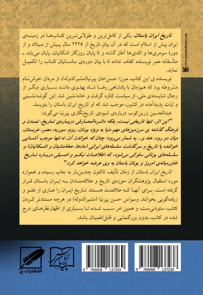 ایران باستان(جلد اول)